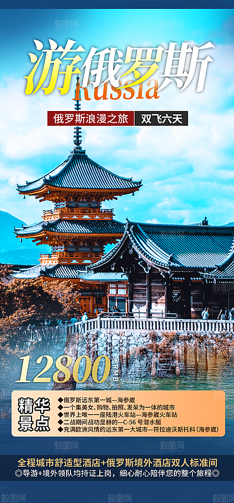 旅游旅行社出游活动海报