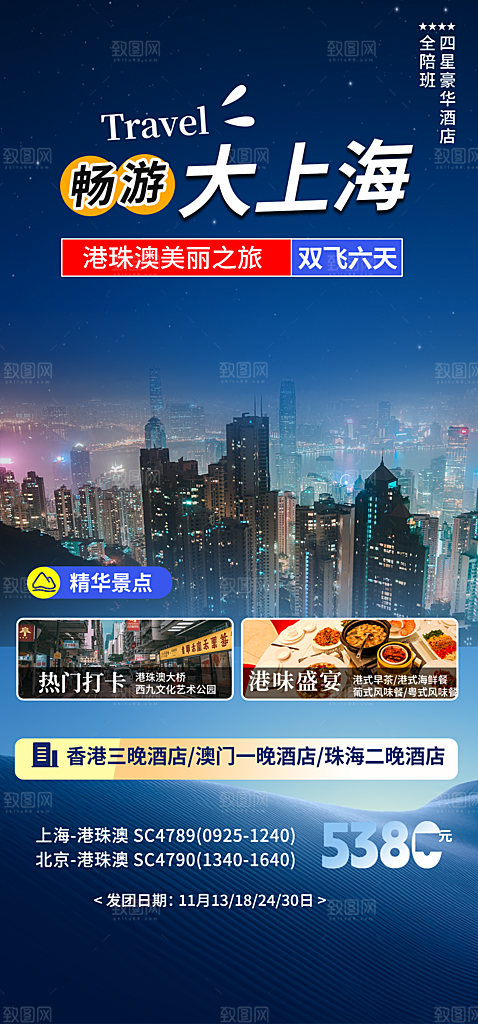 旅游旅行社出游活动海报
