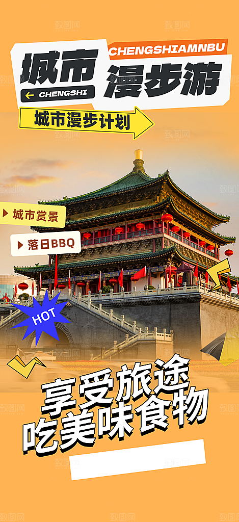旅游旅行社出游活动海报