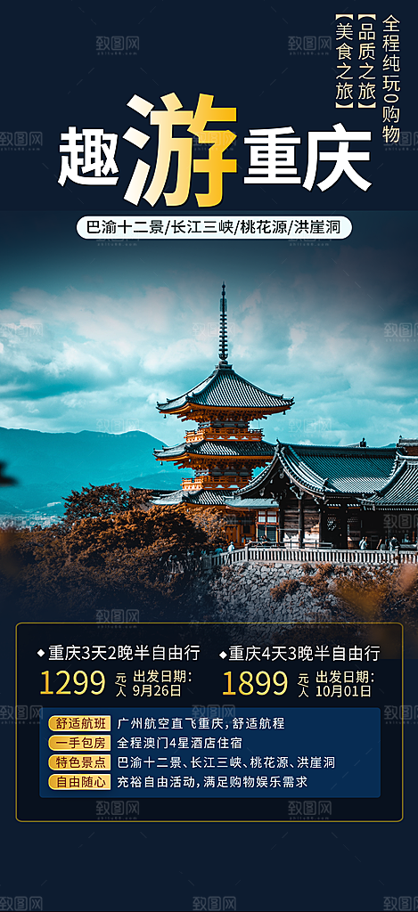 旅游旅行社出游活动海报