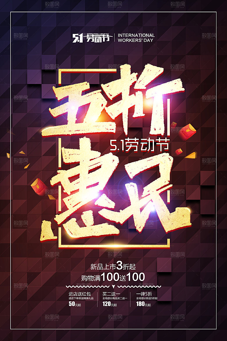 商场商业五折优惠促销海报