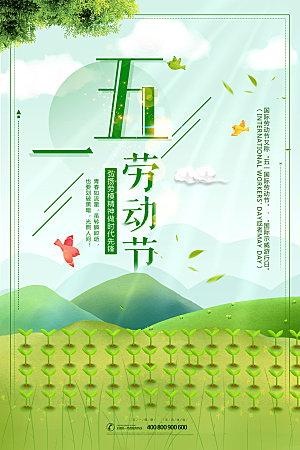 绿色卡通劳动节文化海报