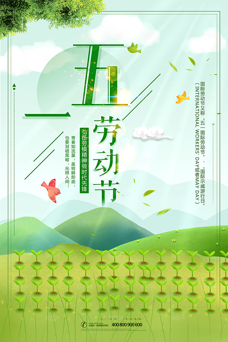 绿色卡通劳动节文化海报