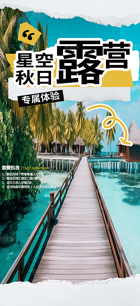 旅游旅行社出游活动海报