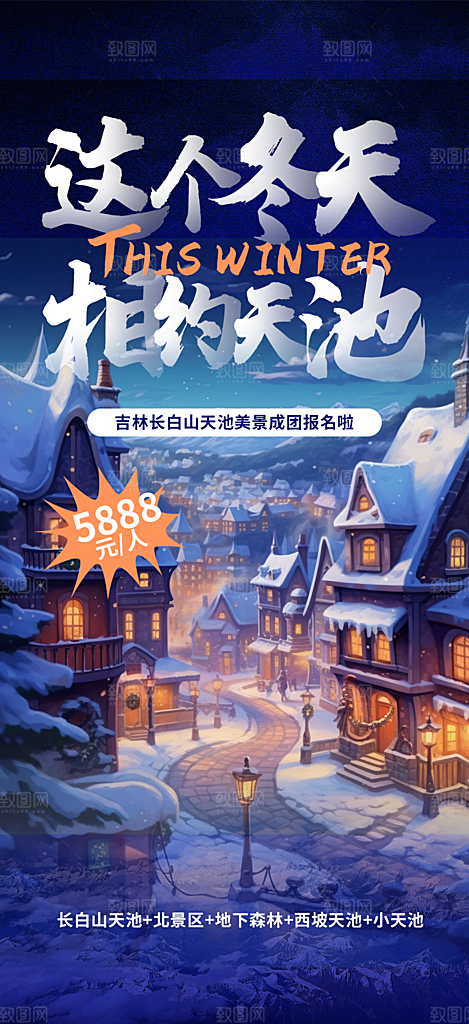 旅游旅行社出游活动海报