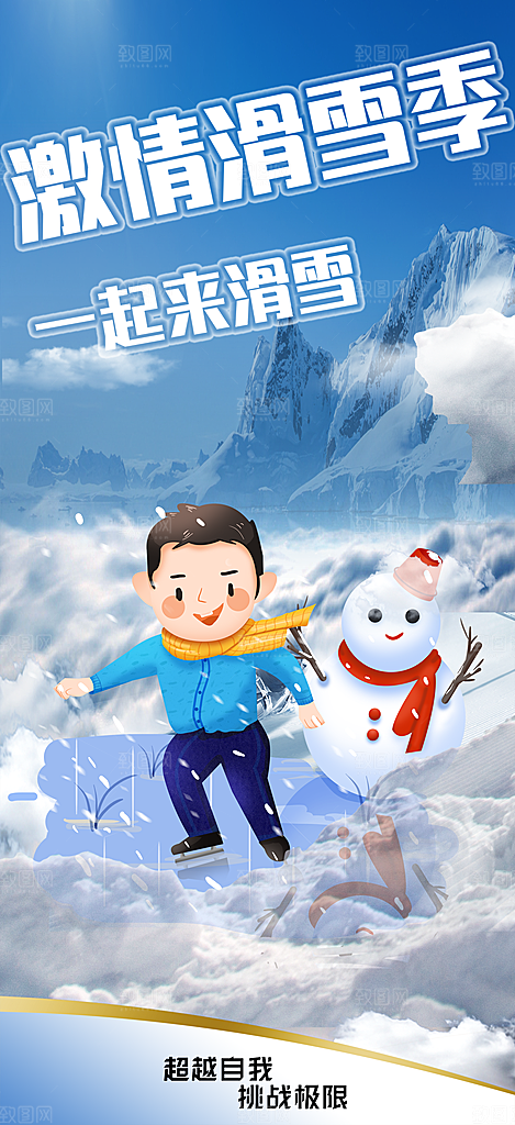 旅游旅行社出游活动海报