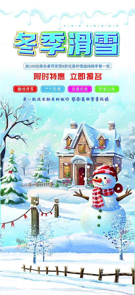 旅游旅行社出游活动海报