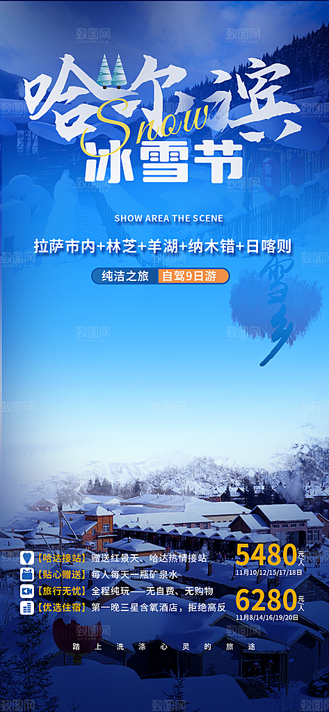 旅游旅行社出游活动海报