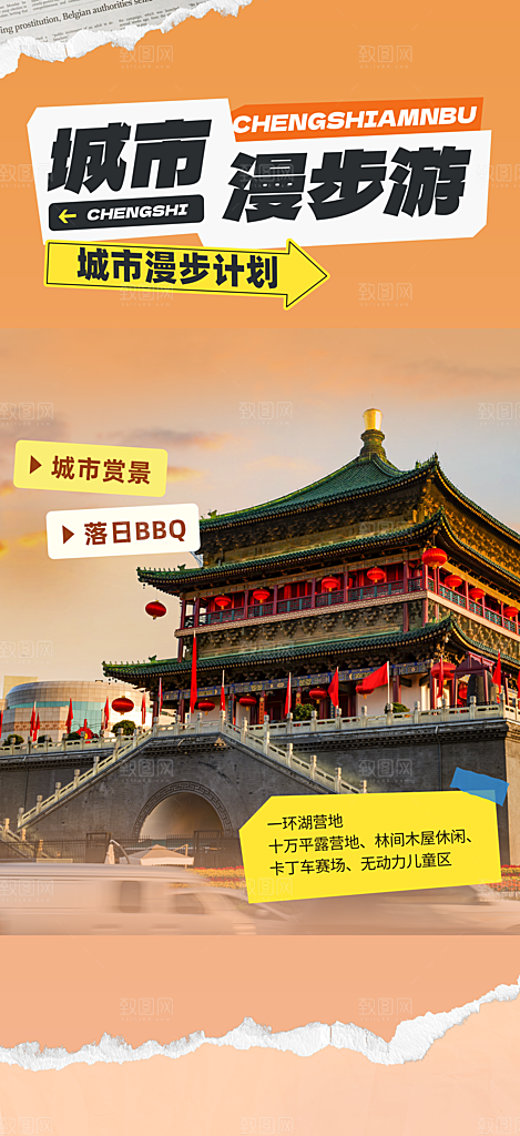旅游旅行社出游活动海报