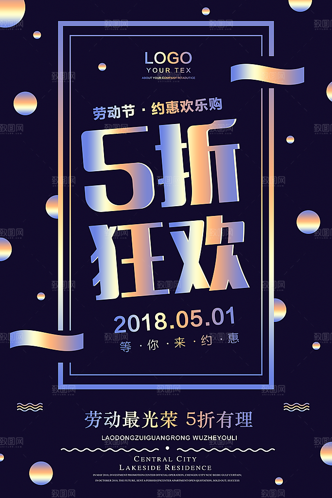五一打折促销宣传海报