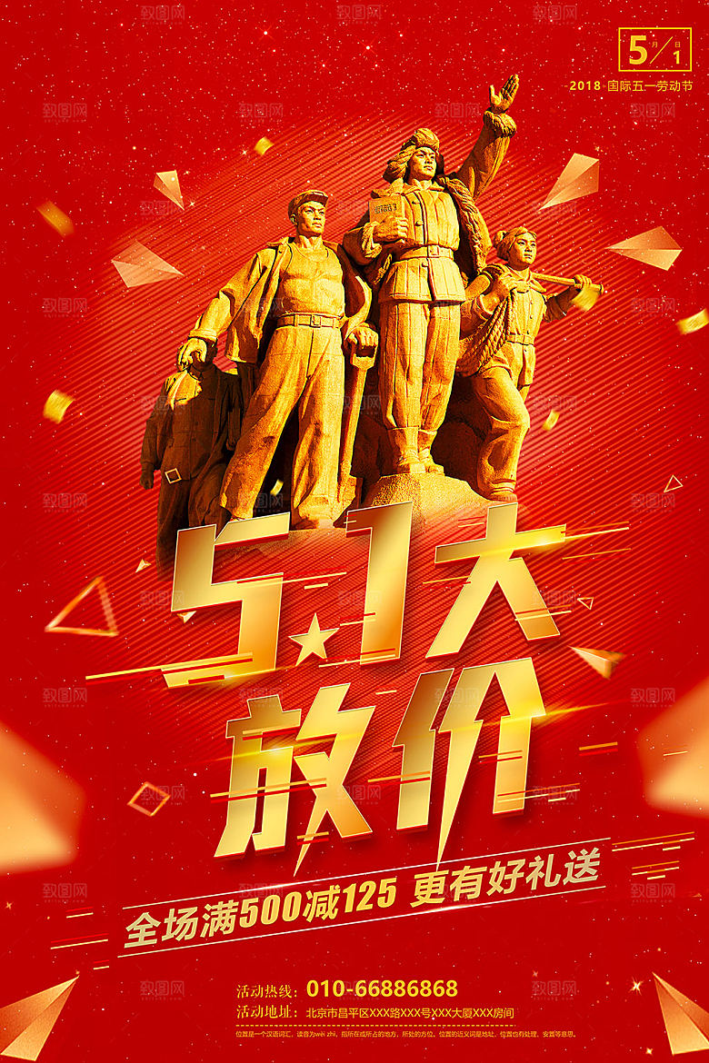 红色五一文化宣传劳动节宣传海报