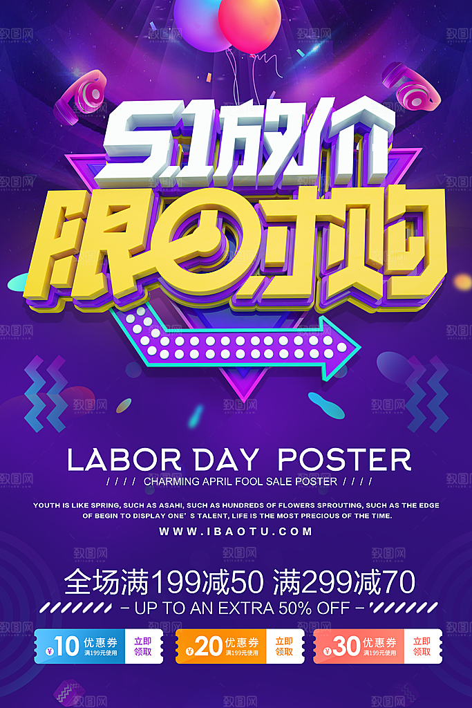 商业商场五一优惠海报