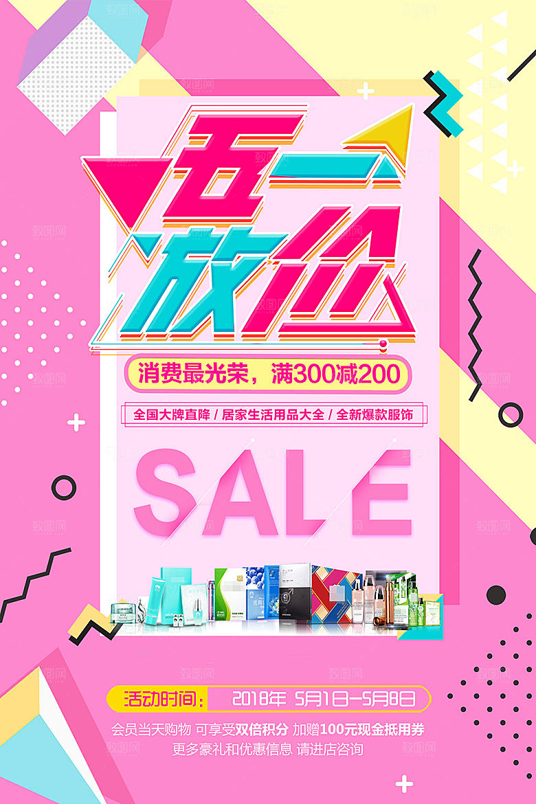 商场五一促销宣传海报