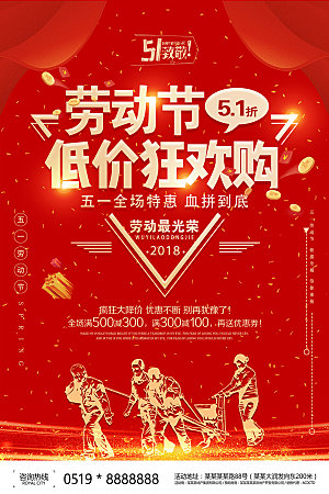 红色劳动节节日创意文化海报