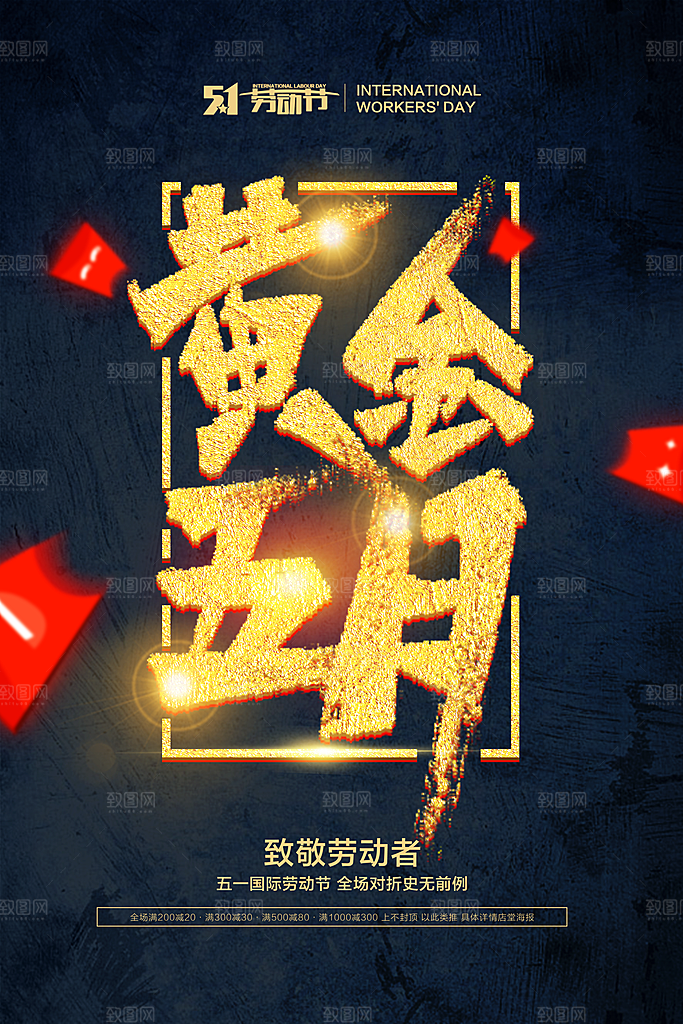 五一黄金五月问候节日宣传海报