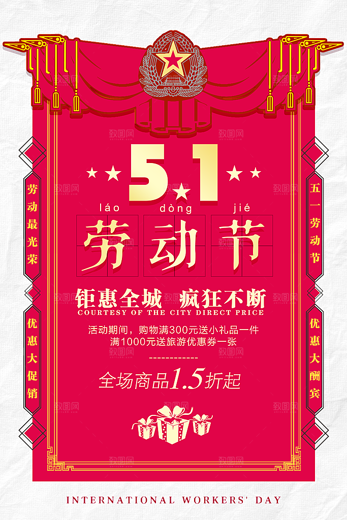 五一劳动节红色文化海报