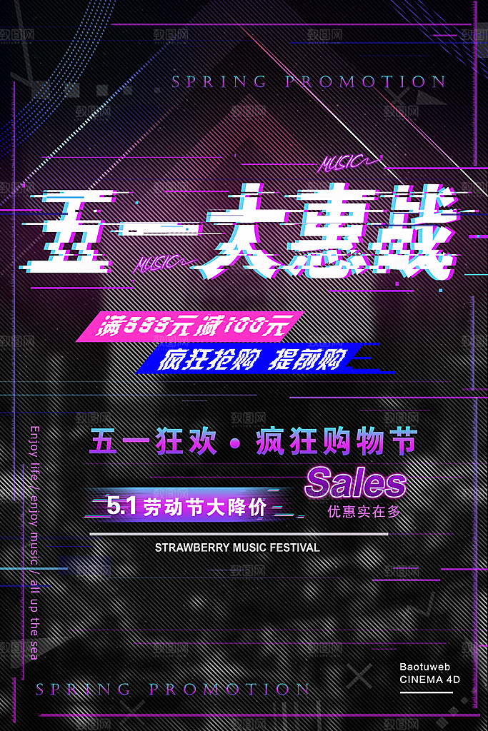 五一劳动节节日促销商场海报