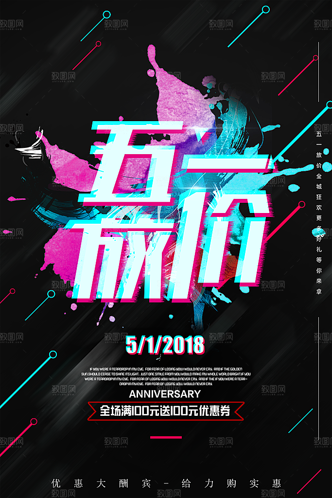 五一劳动节节日促销商场推广宣传