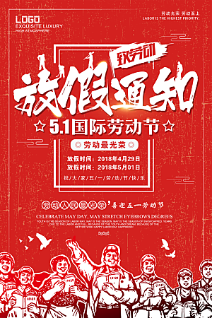 五一劳动节节日海报设计宣传