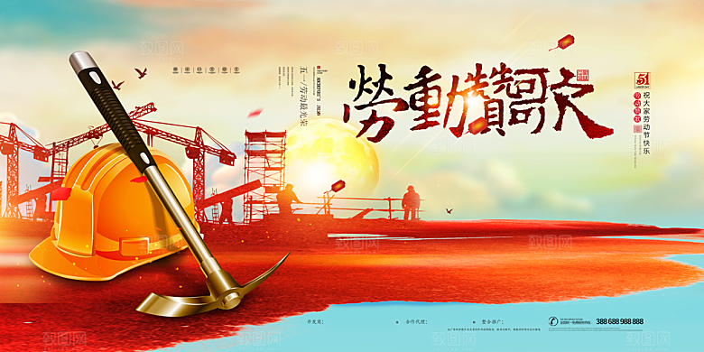 五一劳动节节日宣传海报