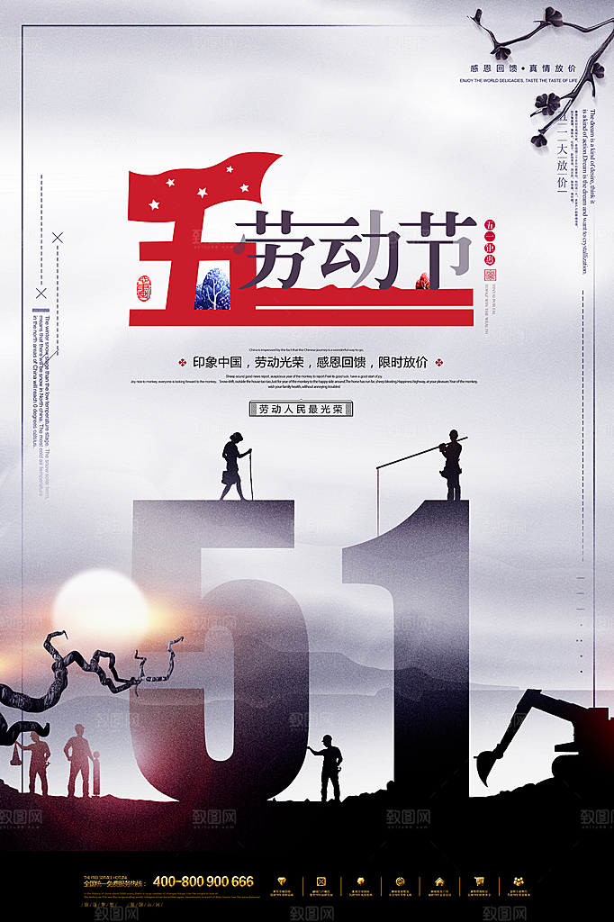 五一劳动节节日简约海报
