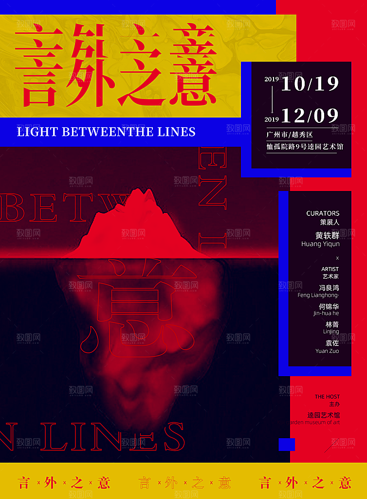 创意抽象艺术展海报