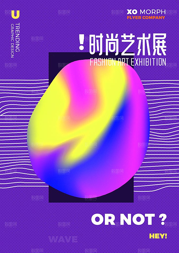 创意抽象艺术展海报