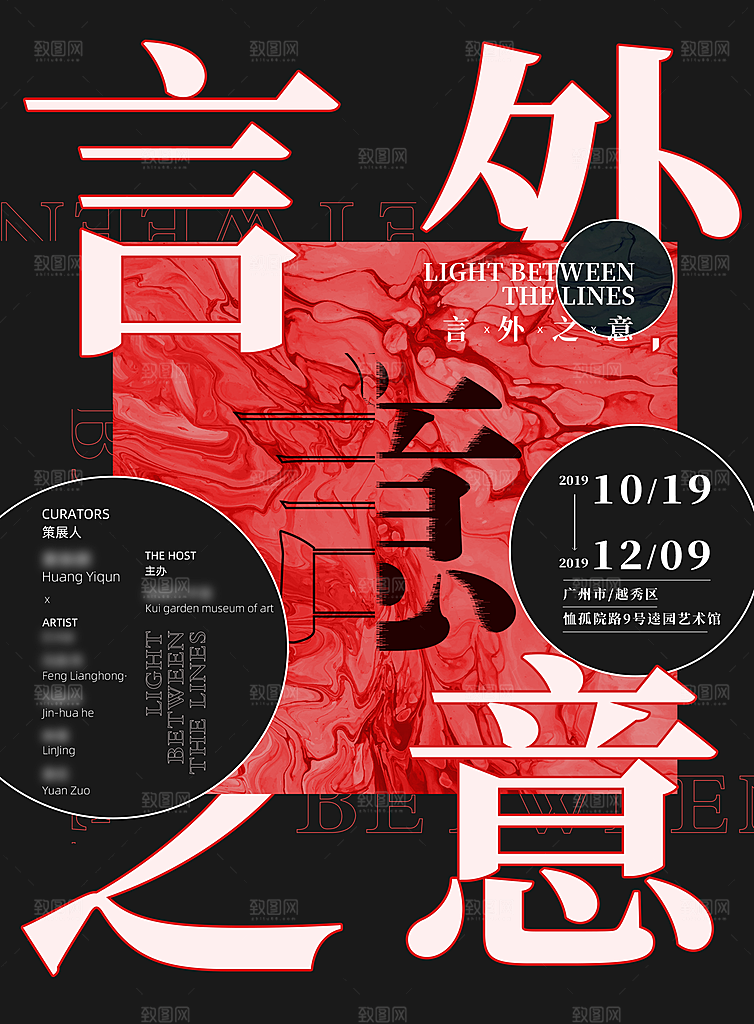 创意抽象艺术展海报