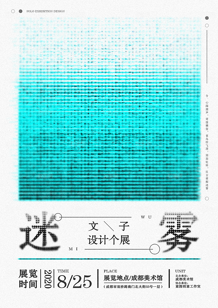 创意抽象艺术展海报