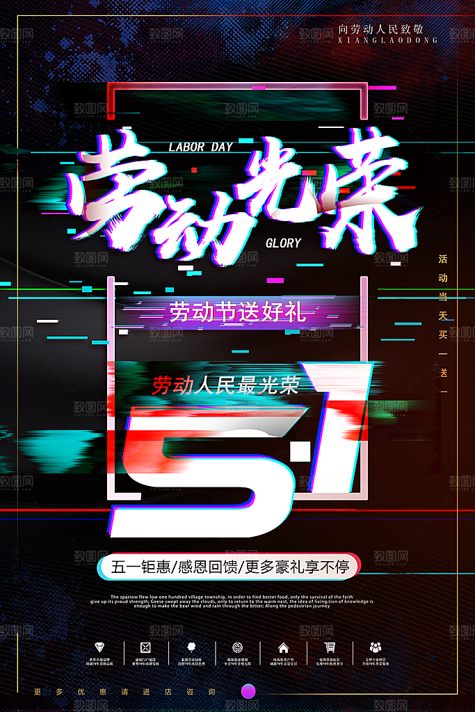 五一劳动节节日宣传海报设计
