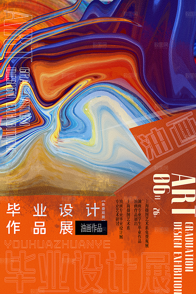 创意抽象艺术展几何海报