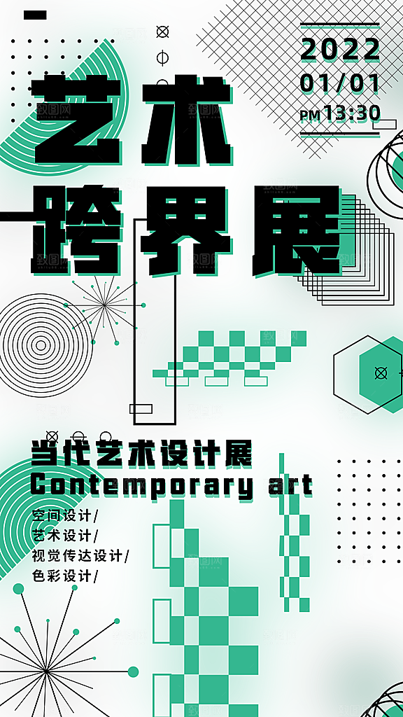 创意抽象艺术展几何海报