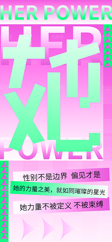38妇女节女性力量手机海报