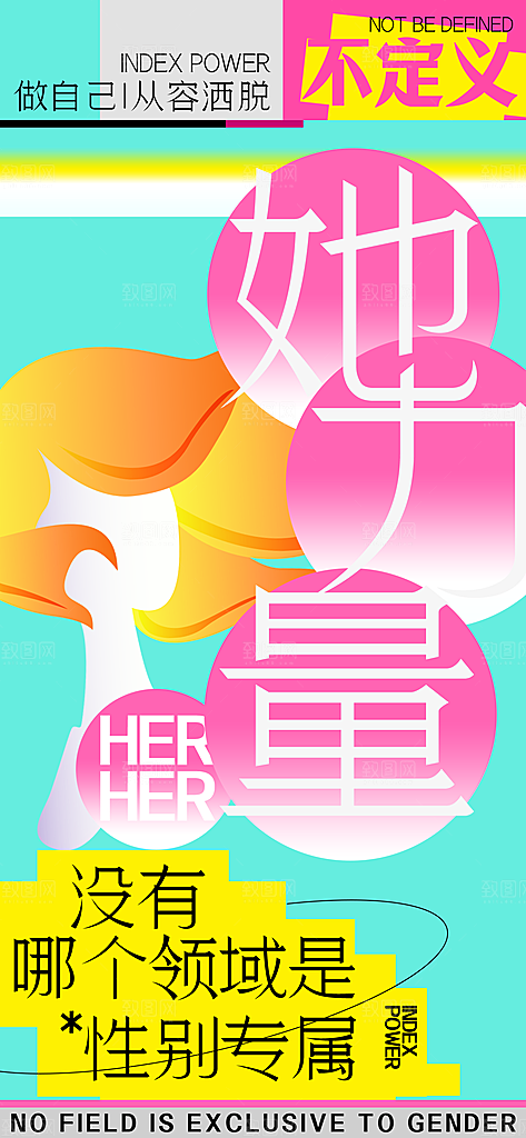 38妇女节女性力量手机海报