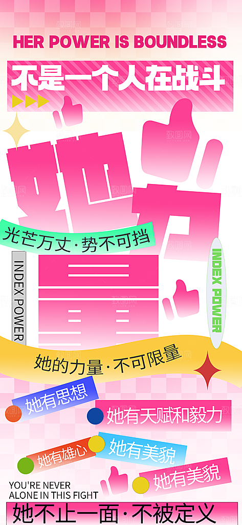 38妇女节女性力量手机海报