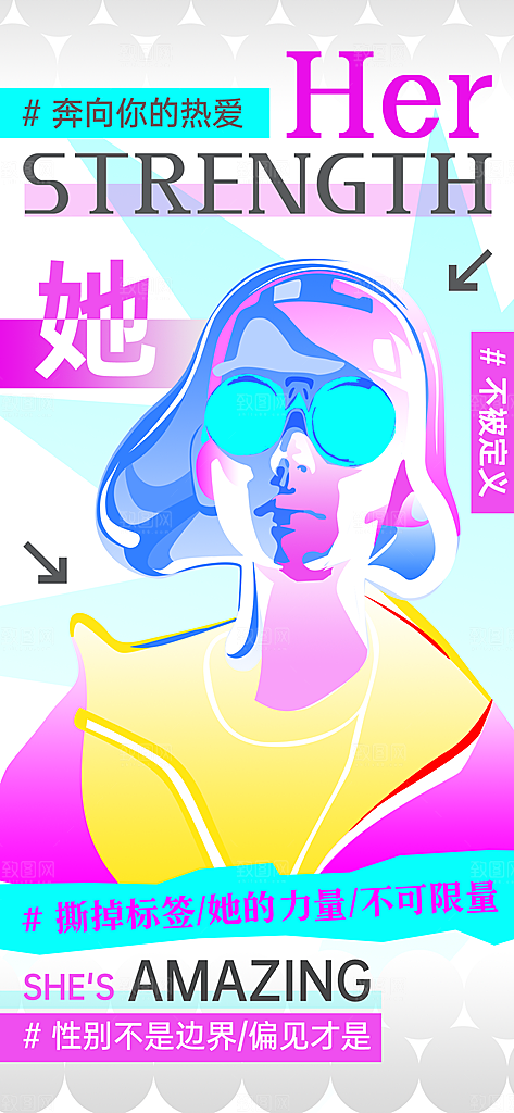 38妇女节女性力量手机海报