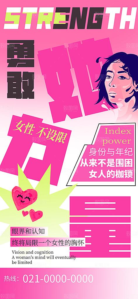 38妇女节女性力量手机海报