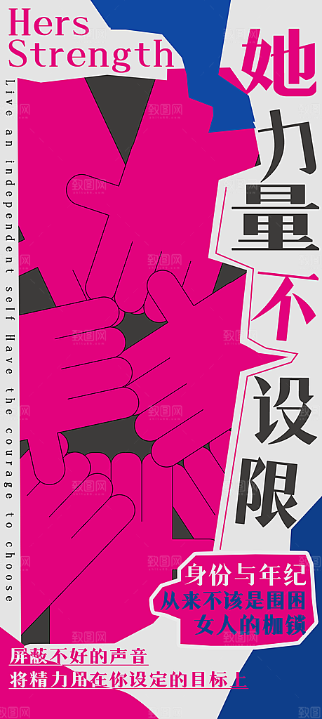 38妇女节女性力量手机海报