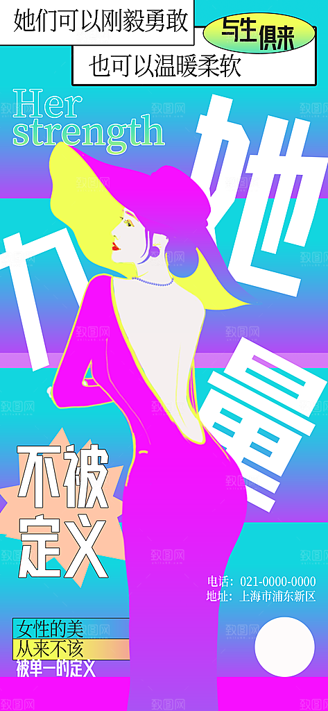 38妇女节女性力量手机海报
