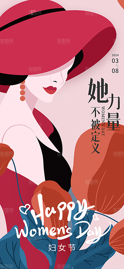 个性38妇女节女王节手机海报