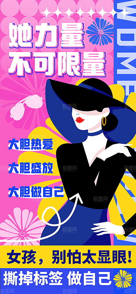 个性38妇女节女王节手机海报