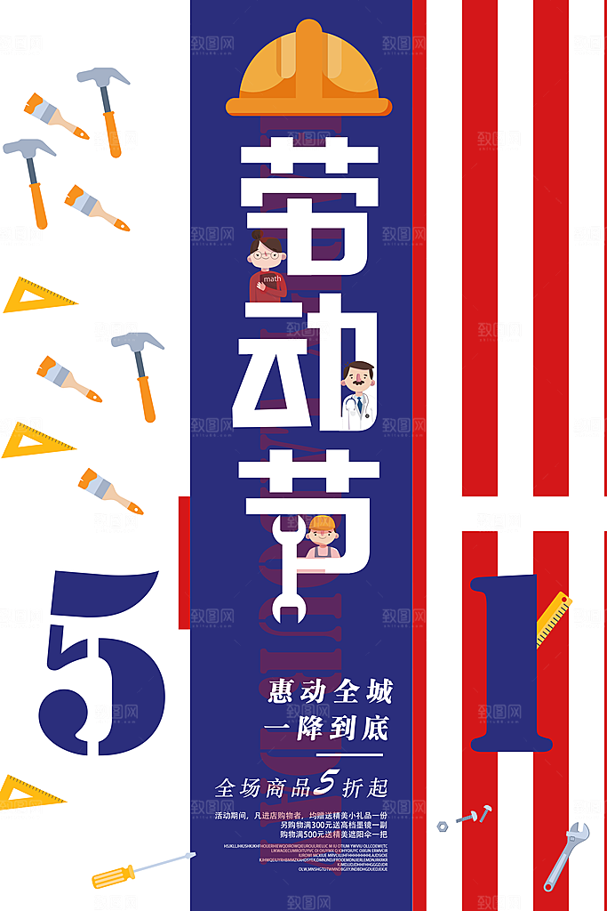 五一劳动节文化海报宣传