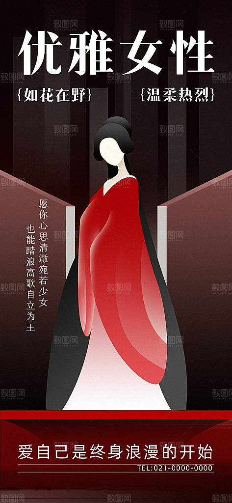 中国风38妇女节女王节手机海报