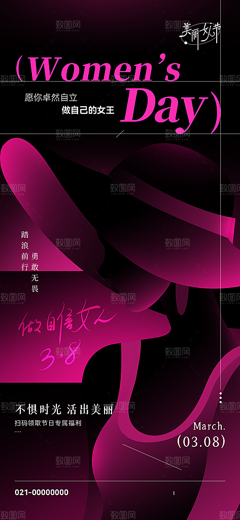 中国风38妇女节女王节手机海报