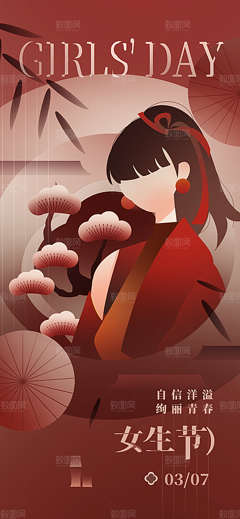 中国风38妇女节女王节手机海报
