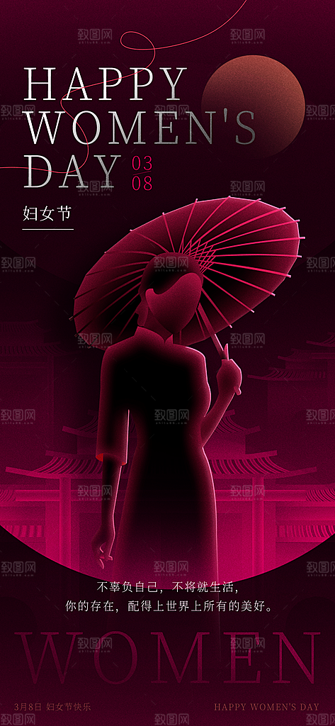 38妇女节女王节中国风手机海报