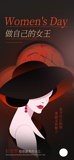 38妇女节女王节中国风手机海报