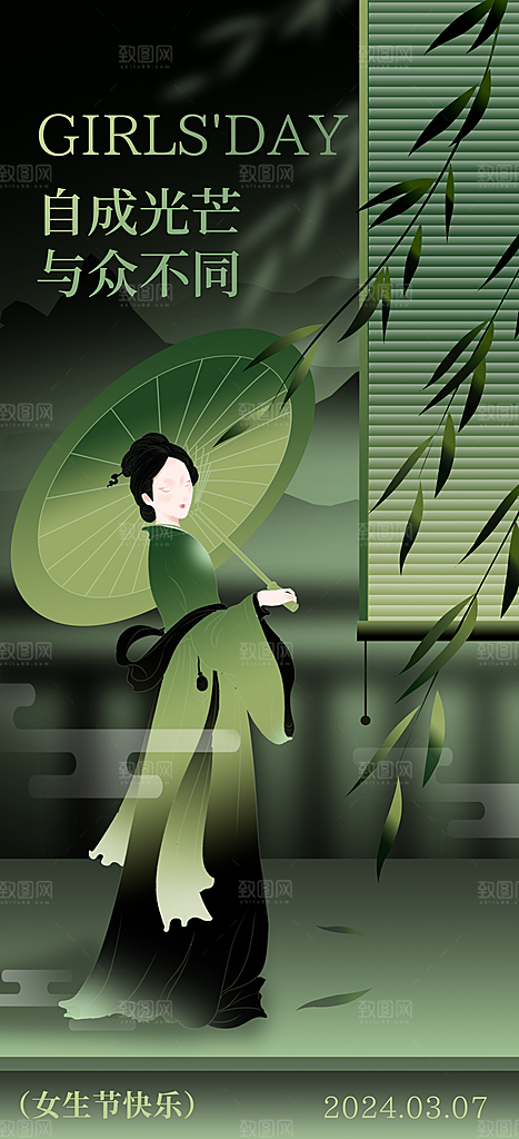 38妇女节女王节中国风手机海报