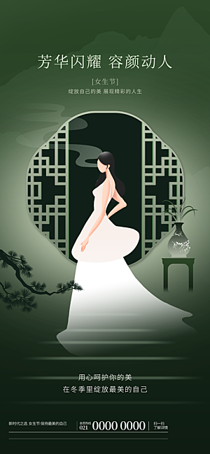 38妇女节女王节中国风手机海报