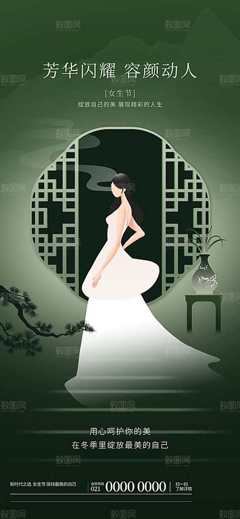 38妇女节女王节中国风手机海报
